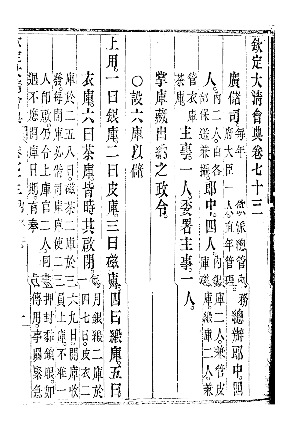 119668-欽定大清會典四十一_托津等奉敕纂 .pdf_第3页