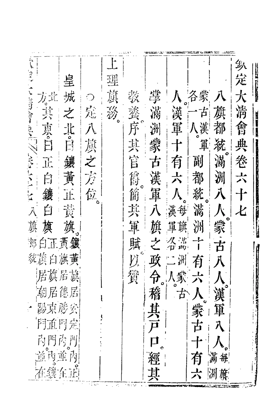 119665-欽定大清會典三十八_托津等奉敕纂 .pdf_第3页