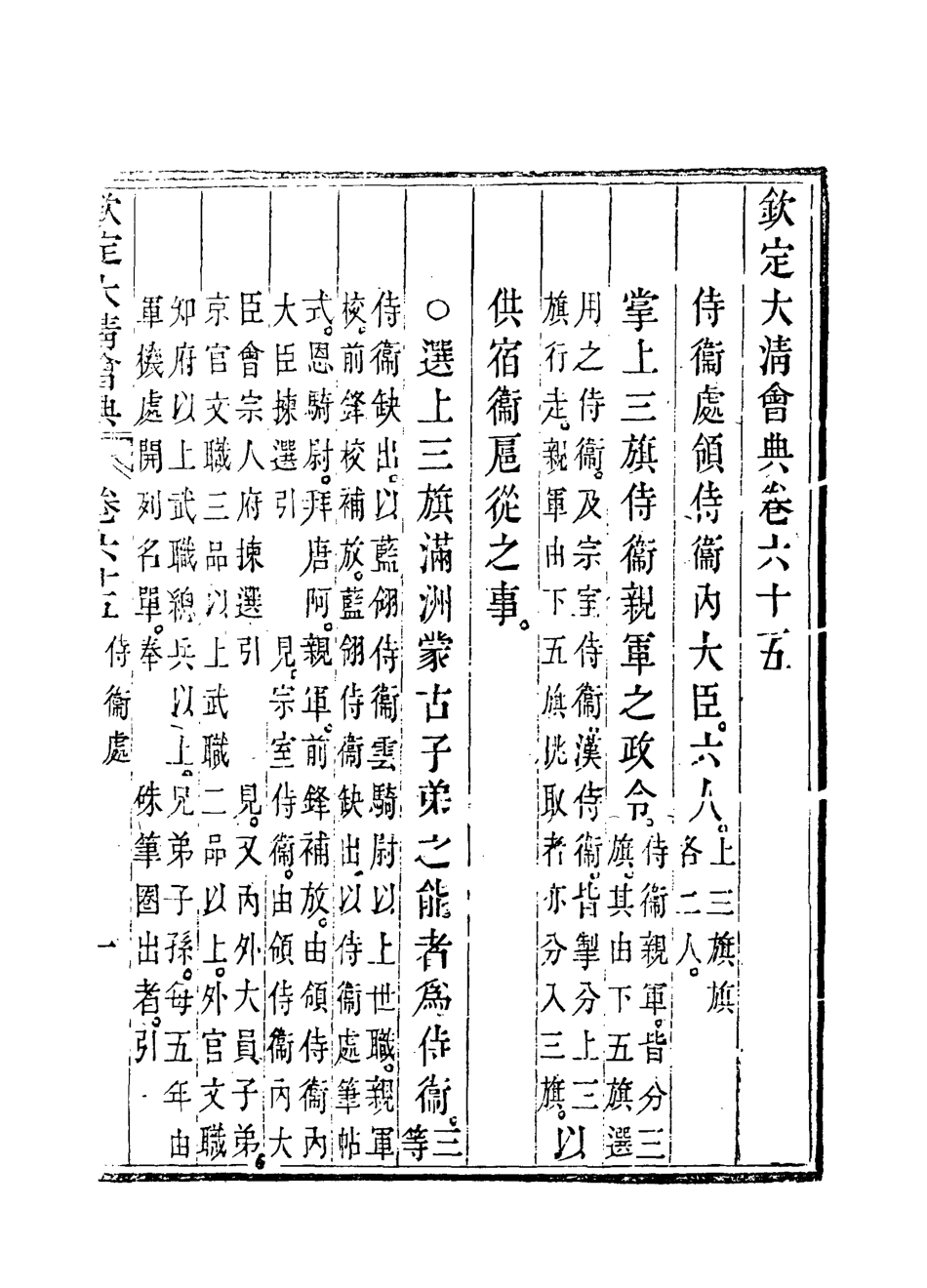119664-欽定大清會典三十七_托津等奉敕纂 .pdf_第3页