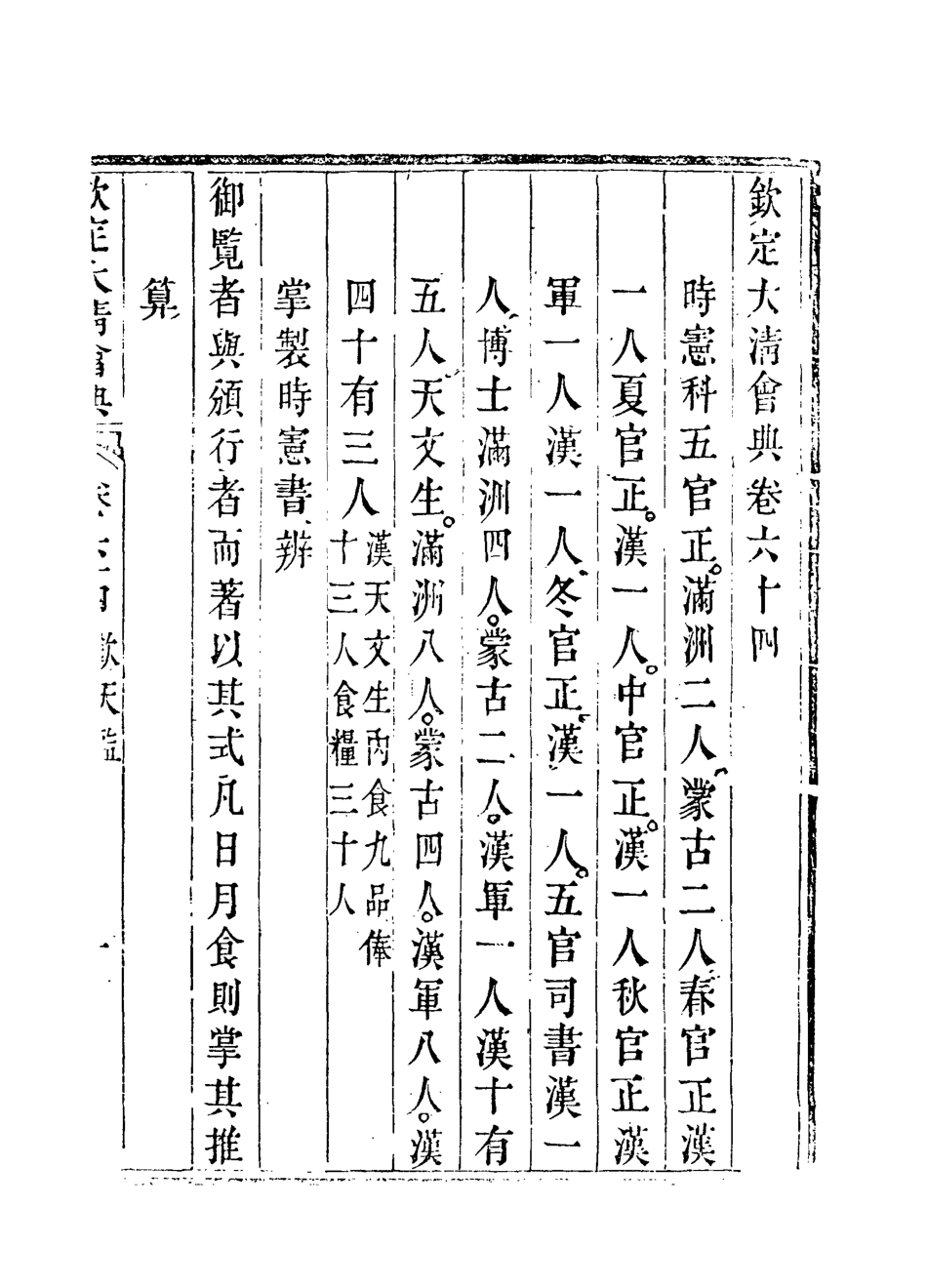 119663-欽定大清會典三十六_托津等奉敕纂 .pdf_第3页
