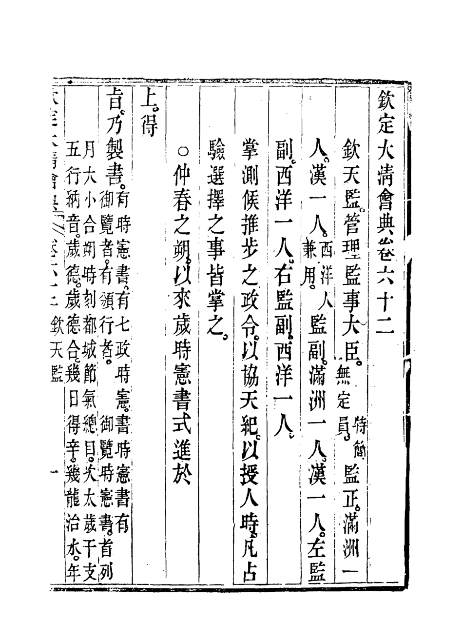 119662-欽定大清會典三十五_托津等奉敕纂 .pdf_第3页