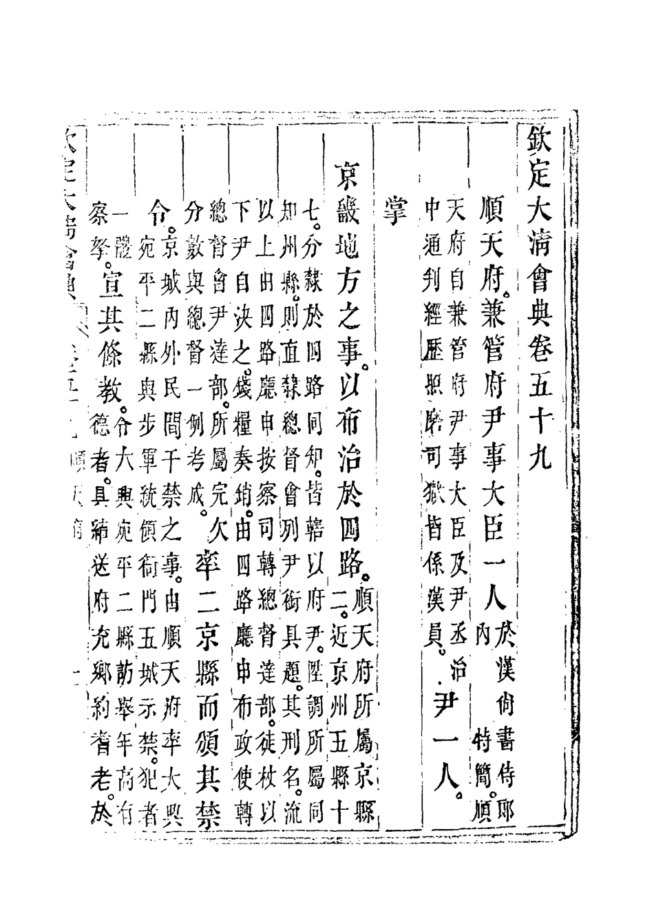 119661-欽定大清會典三十四_托津等奉敕纂 .pdf_第3页