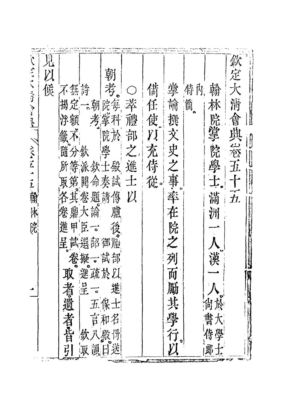 119659-欽定大清會典三十二_托津等奉敕纂 .pdf_第3页