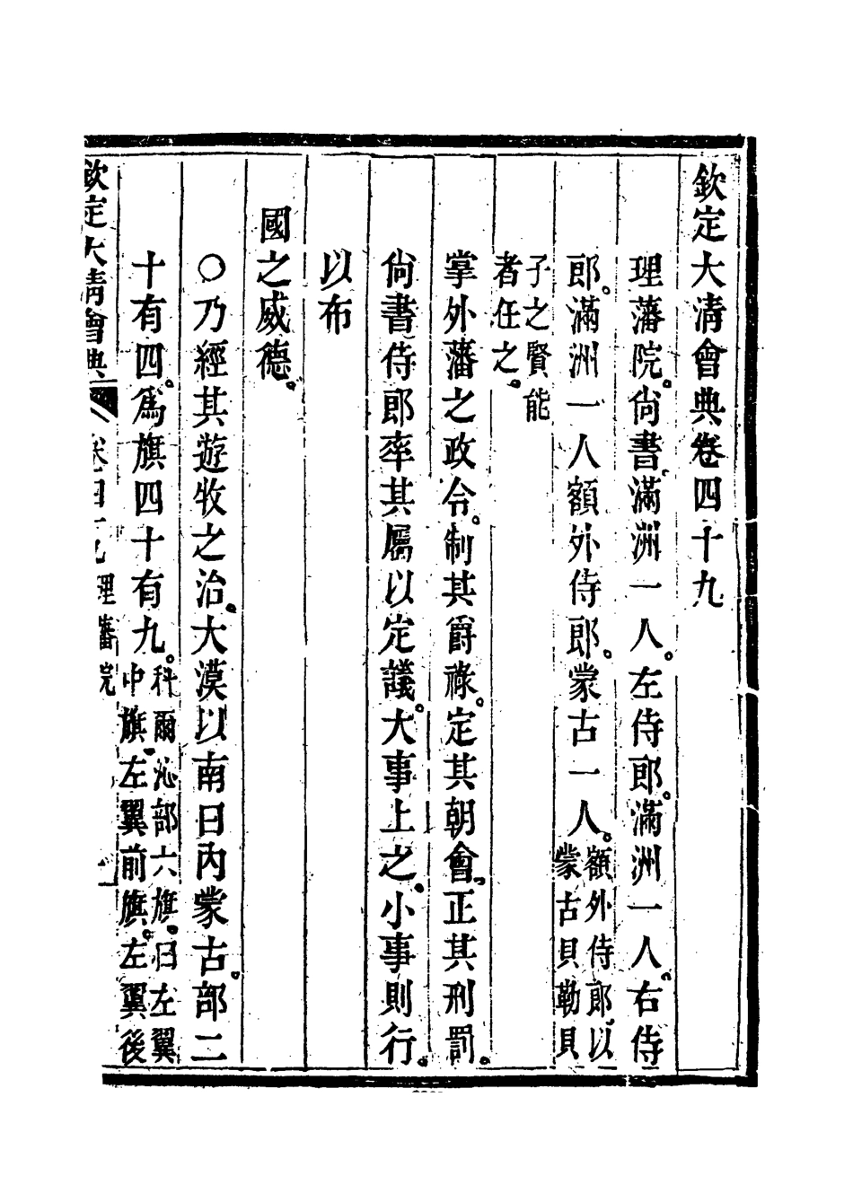 119656-欽定大清會典二十九_托津等奉敕纂 .pdf_第3页