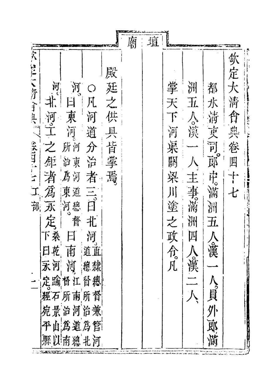 119655-欽定大清會典二十八_托津等奉敕纂 .pdf_第3页