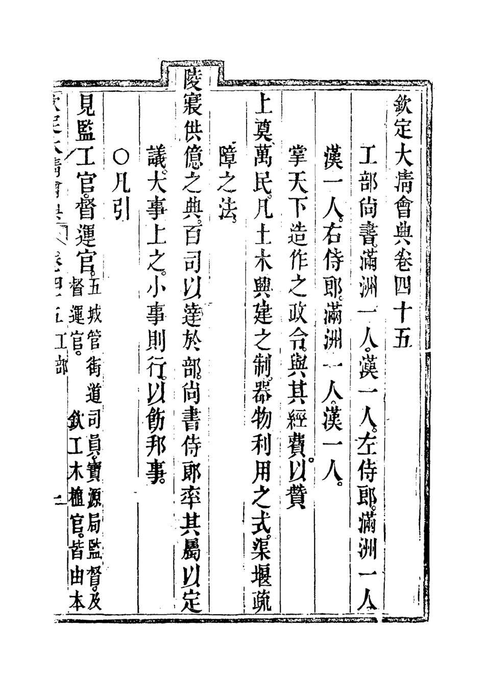 119654-欽定大清會典二十七_托津等奉敕纂 .pdf_第3页
