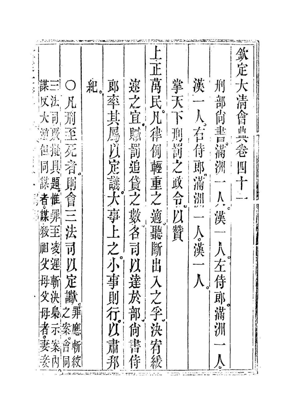 119652-欽定大清會典二十五_托津等奉敕纂 .pdf_第3页