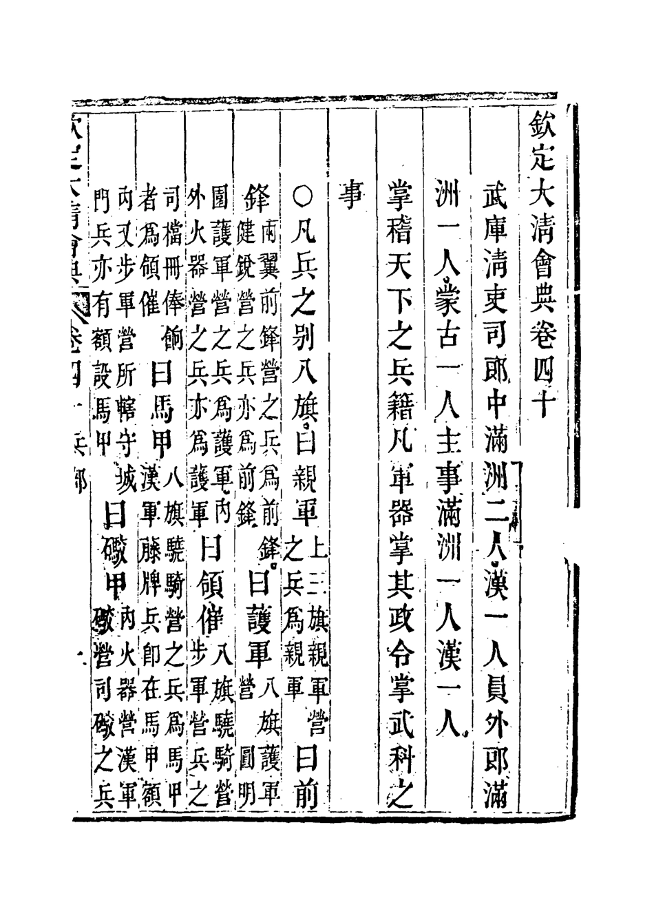 119651-欽定大清會典二十四_托津等奉敕纂 .pdf_第3页