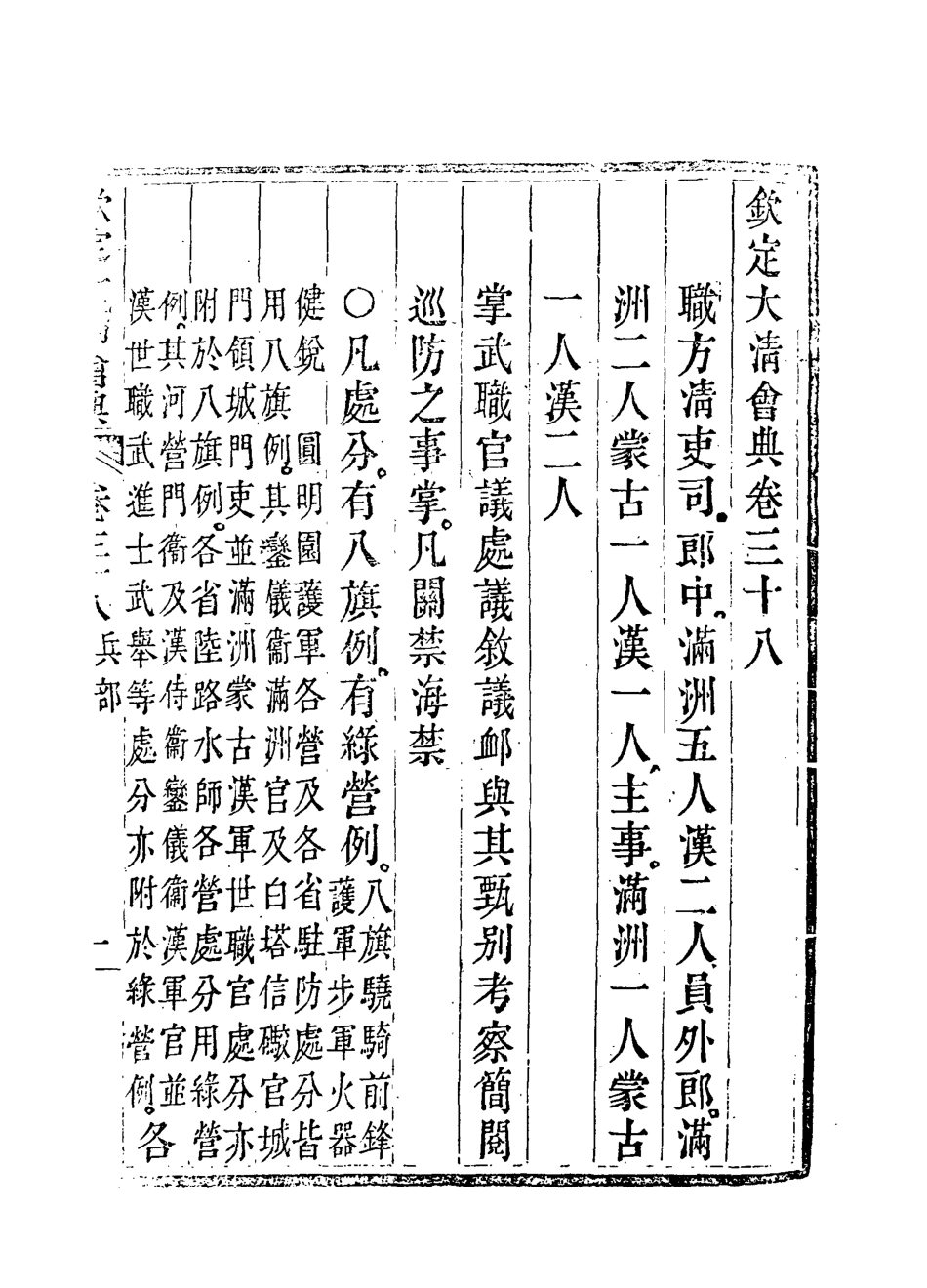 119650-欽定大清會典二十三_托津等奉敕纂 .pdf_第3页