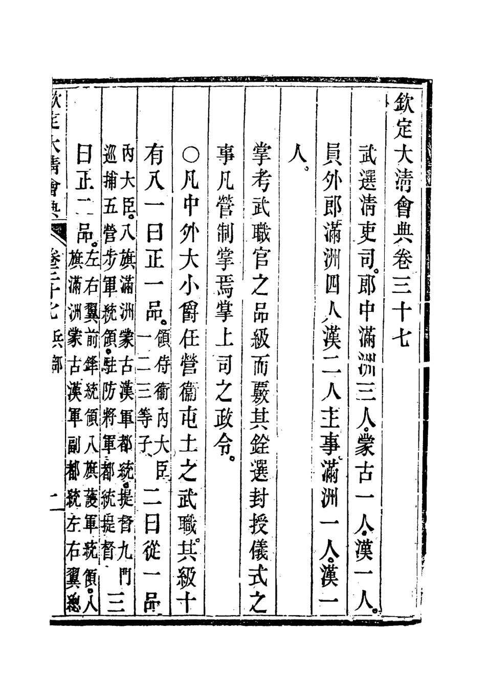 119649-欽定大清會典二十二_托津等奉敕纂 .pdf_第3页
