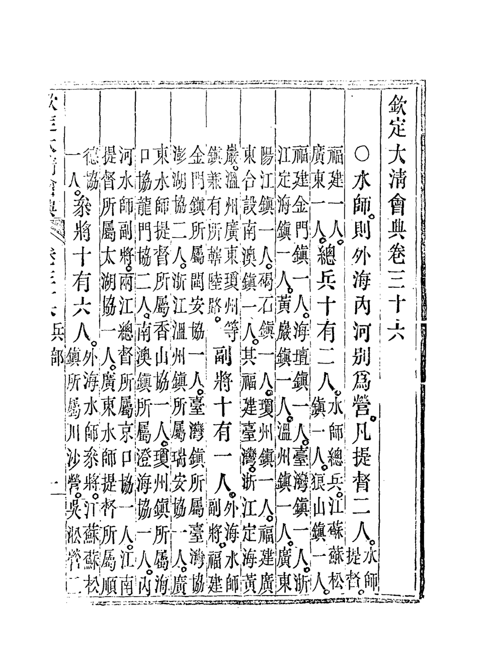 119648-欽定大清會典二十一_托津等奉敕纂 .pdf_第3页