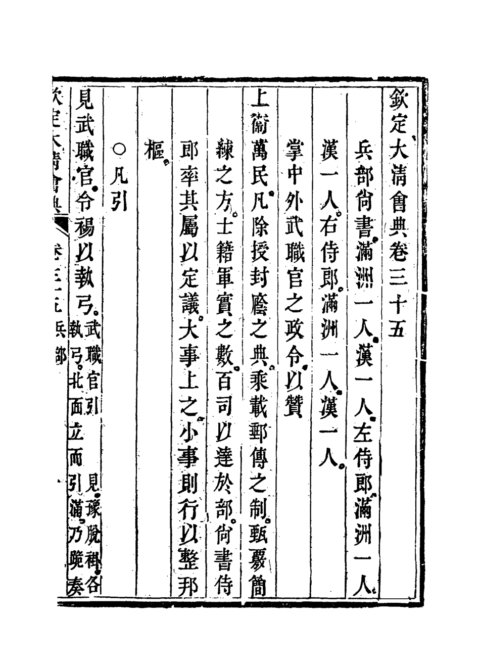 119647-欽定大清會典二十_托津等奉敕纂 .pdf_第3页
