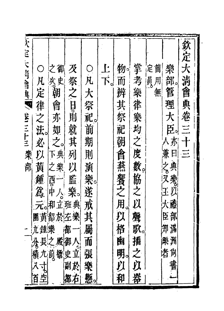 119646-欽定大清會典十九_托津等奉敕纂 .pdf_第3页