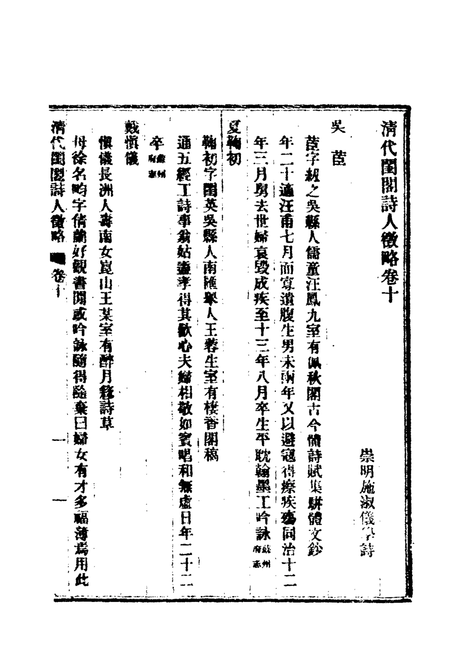 119627-清代閨閣詩人徵略八_施淑儀輯 .pdf_第3页