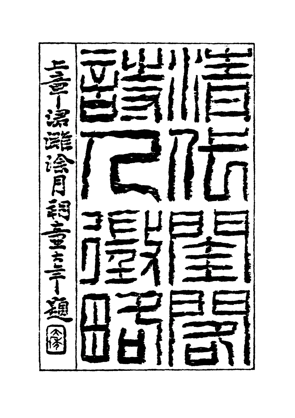 119626-清代閨閣詩人徵略七_施淑儀輯 .pdf_第2页