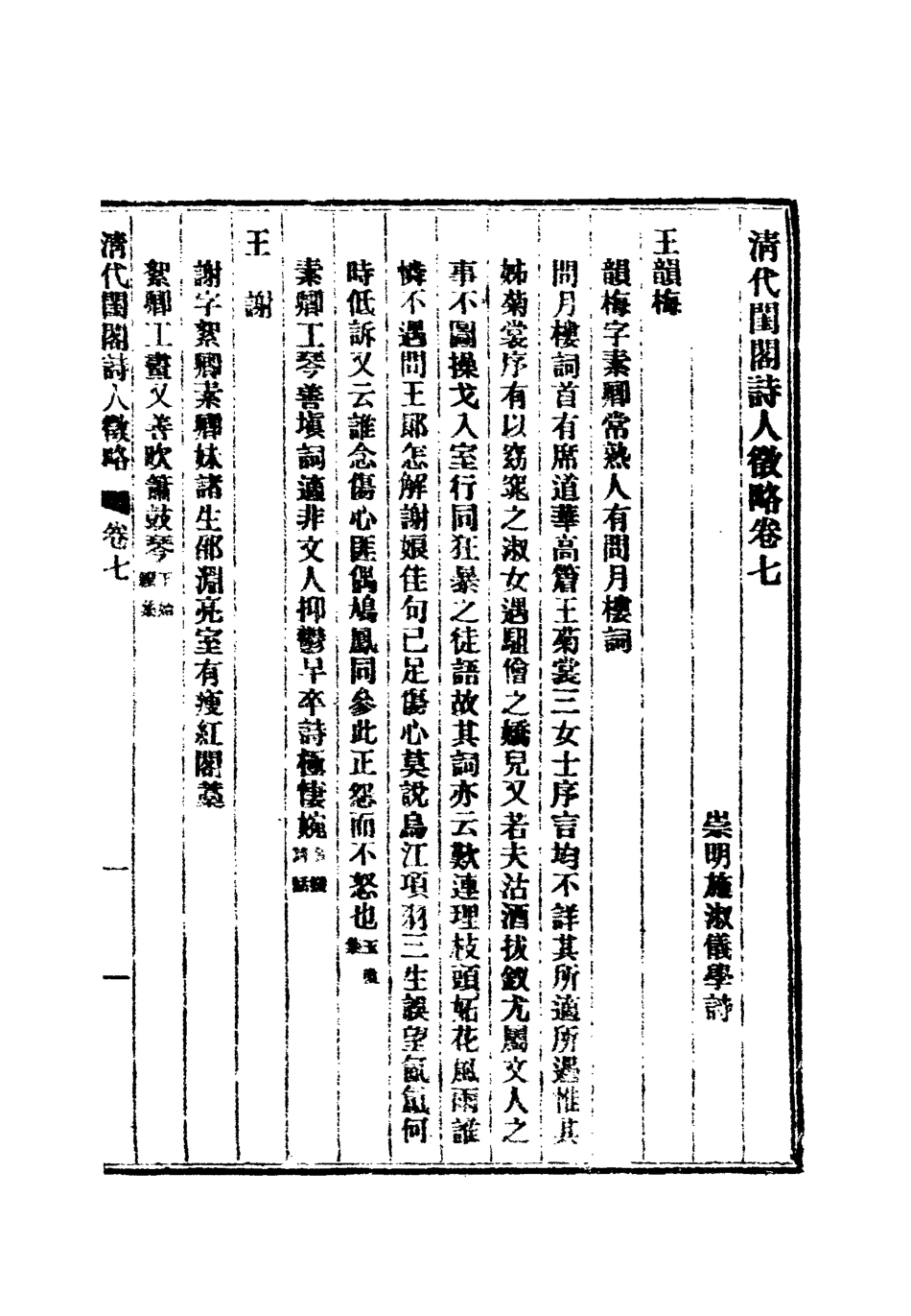 119625-清代閨閣詩人徵略六_施淑儀輯 .pdf_第3页