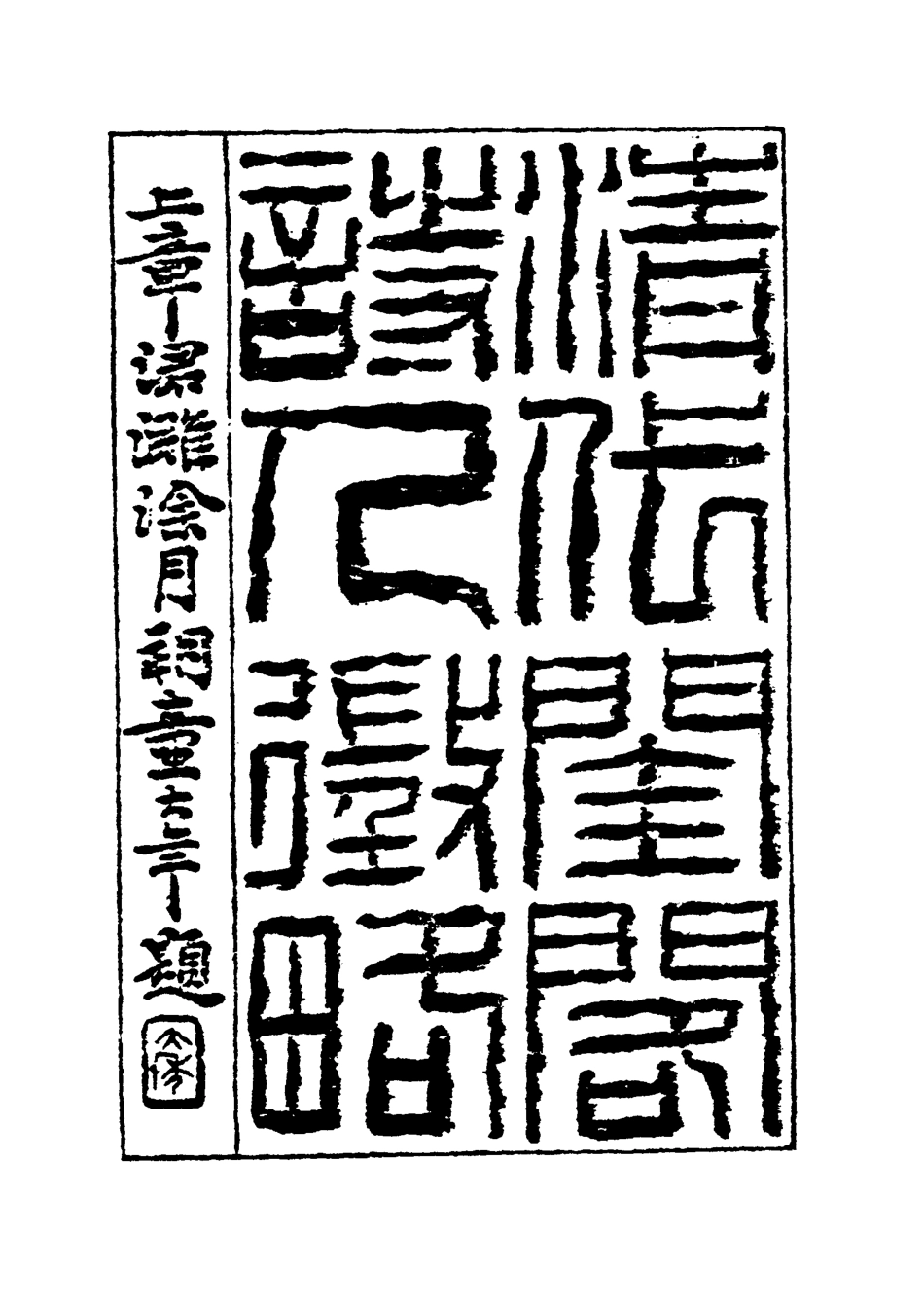 119624-清代閨閣詩人徵略五_施淑儀輯 .pdf_第2页