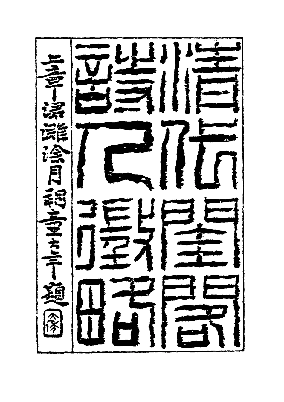 119622-清代閨閣詩人徵略三_施淑儀輯 .pdf_第2页