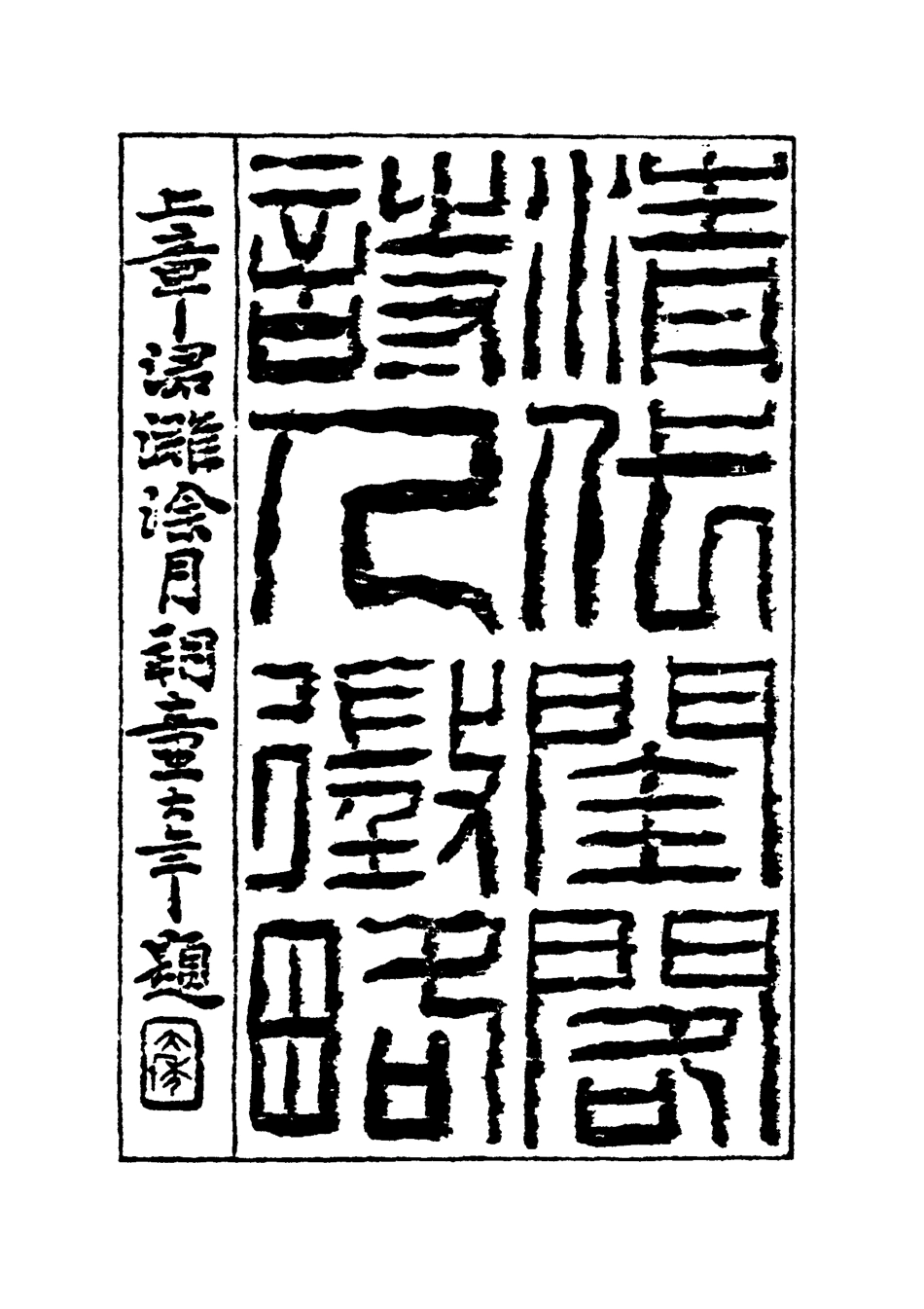 119620-清代閨閣詩人徵略一_施淑儀輯 .pdf_第2页