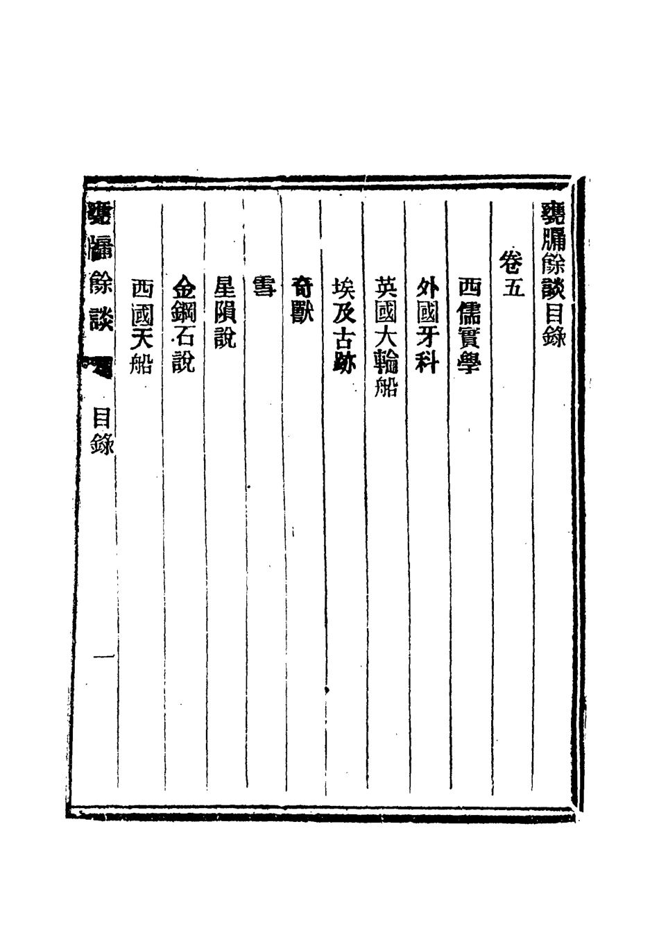 119618-甕牖餘談三_ .pdf_第3页