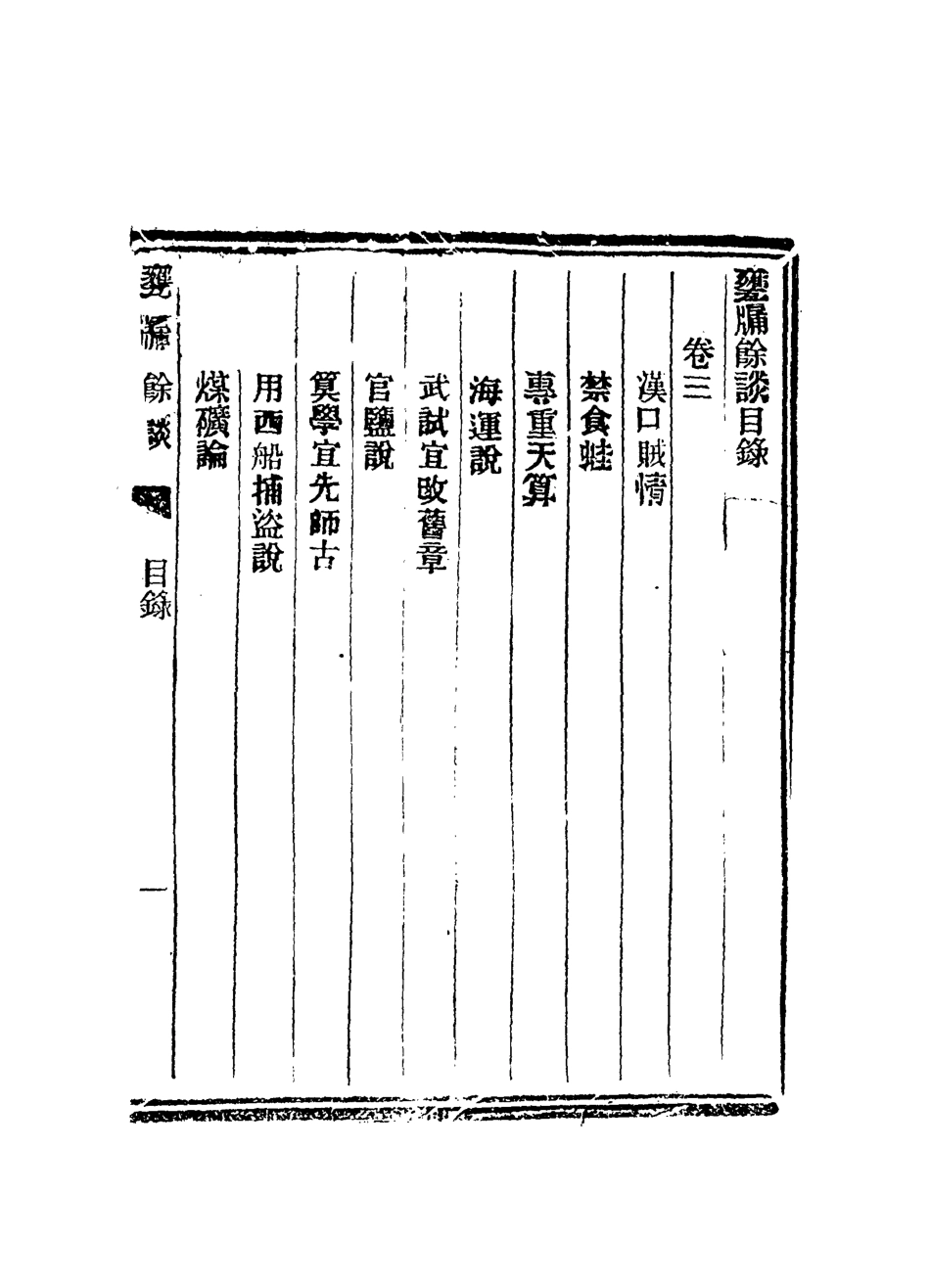 119617-甕牖餘談二_ .pdf_第3页