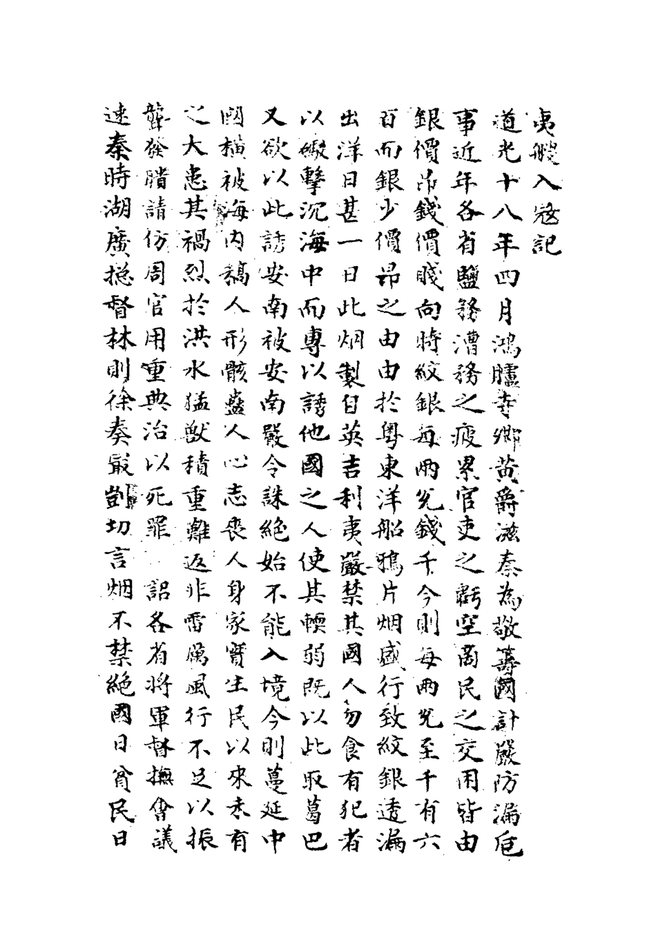 119615-夷艘入寇記_魏源撰 .pdf_第2页