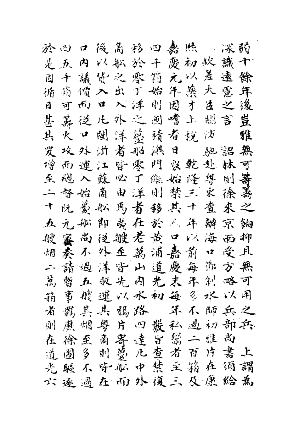 119615-夷艘入寇記_魏源撰 .pdf_第3页