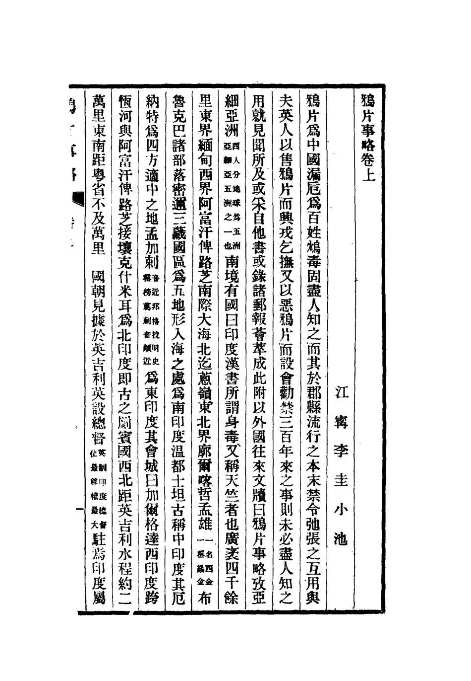 119613-鴉片事略一_李圭撰 .pdf_第3页