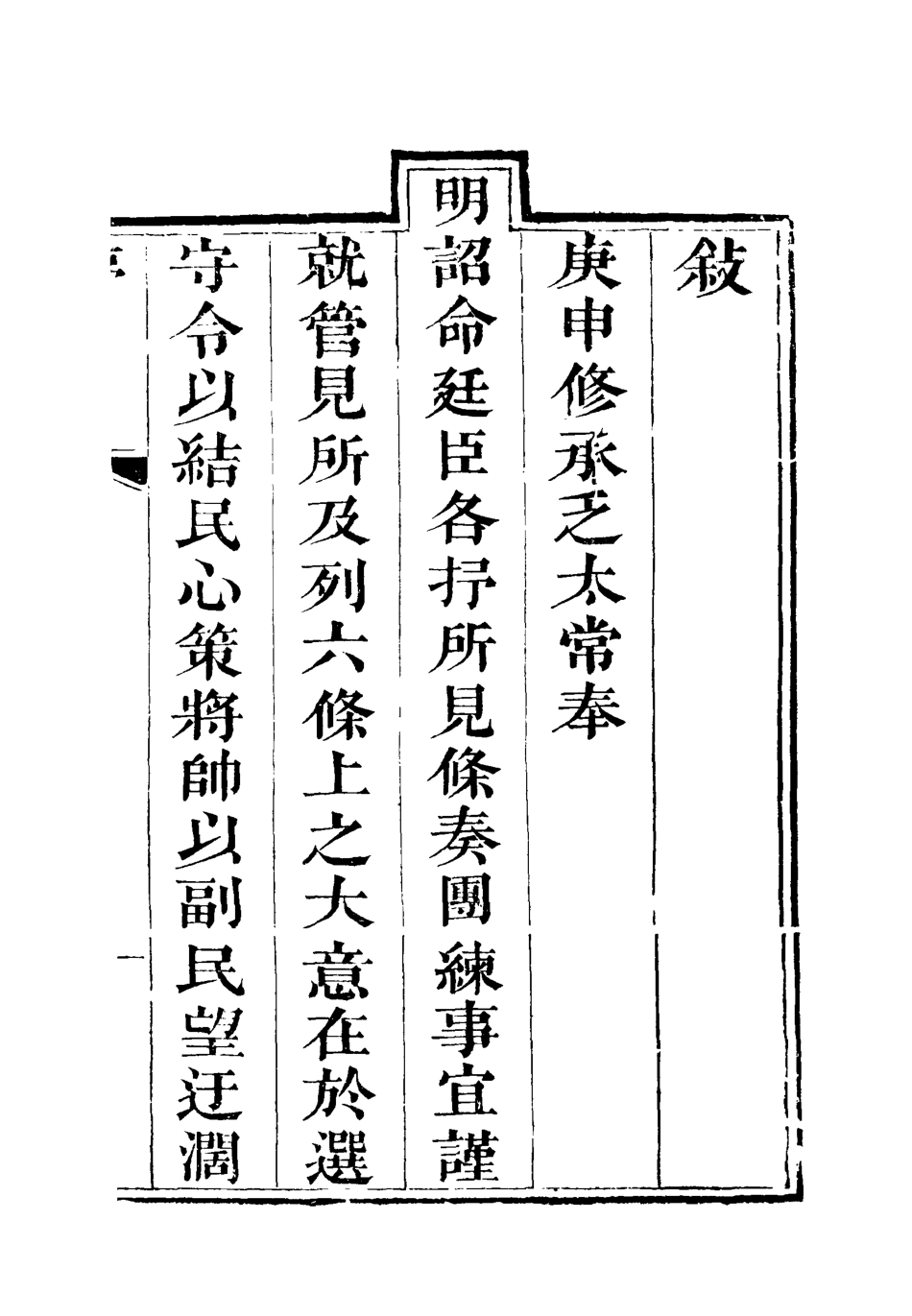 119611-團練事宜一_朱孫詒編 .pdf_第3页