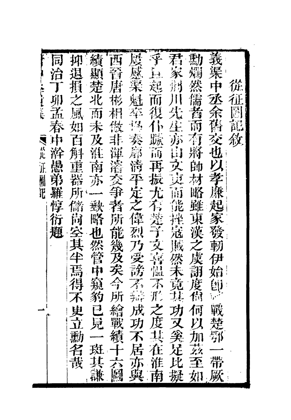 119610-唐中丞遺集十_陳士傑編 .pdf_第3页