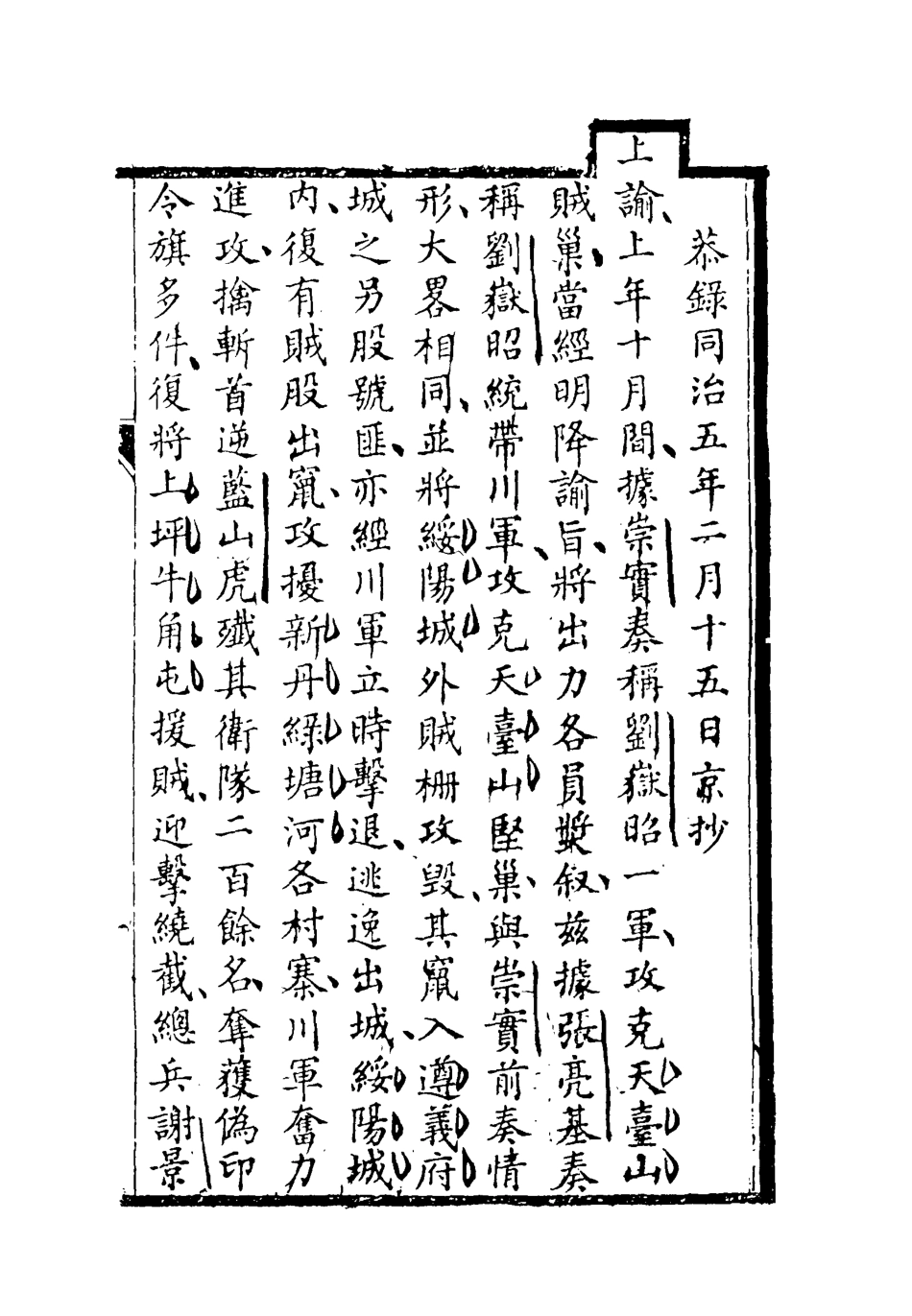 119600-逆黨禍蜀記_李德林撰 .pdf_第3页