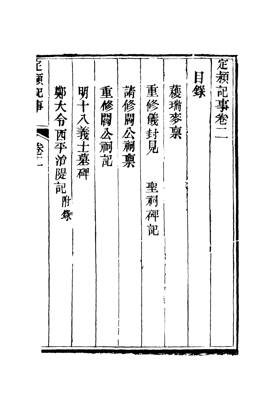 119599-定═記事二_李德林撰 .pdf_第3页