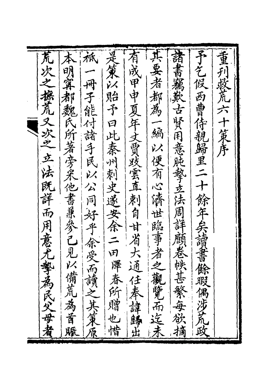 119597-救荒六十策_寄湘漁父撰 .pdf_第3页