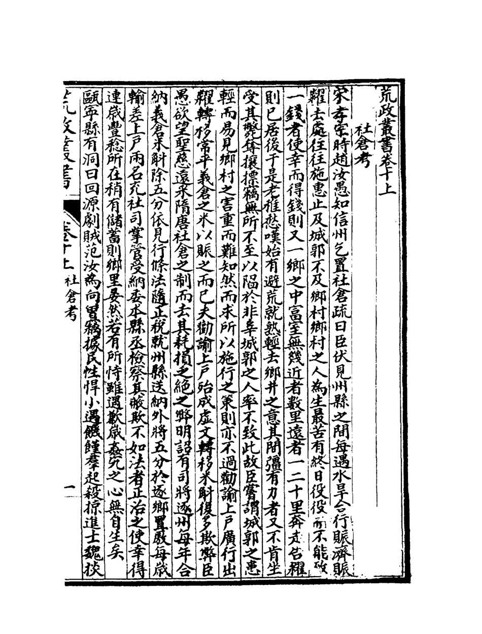 119596-荒政叢書四_俞森撰 .pdf_第3页