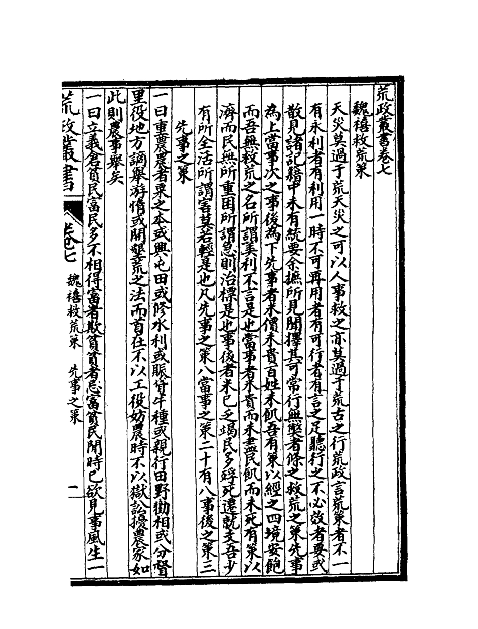 119595-荒政叢書三_俞森撰 .pdf_第3页