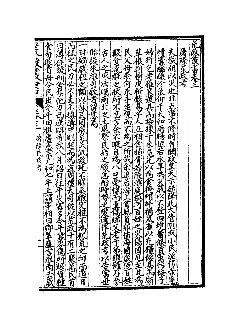 119594-荒政叢書二_俞森撰 .pdf_第3页