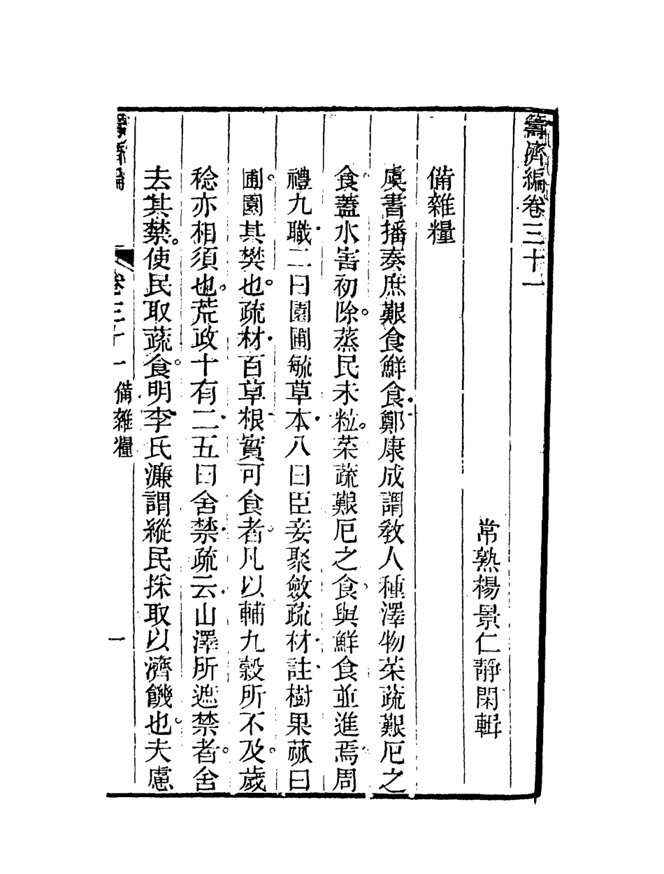 119587-籌濟編十四_楊景仁輯 .pdf_第3页