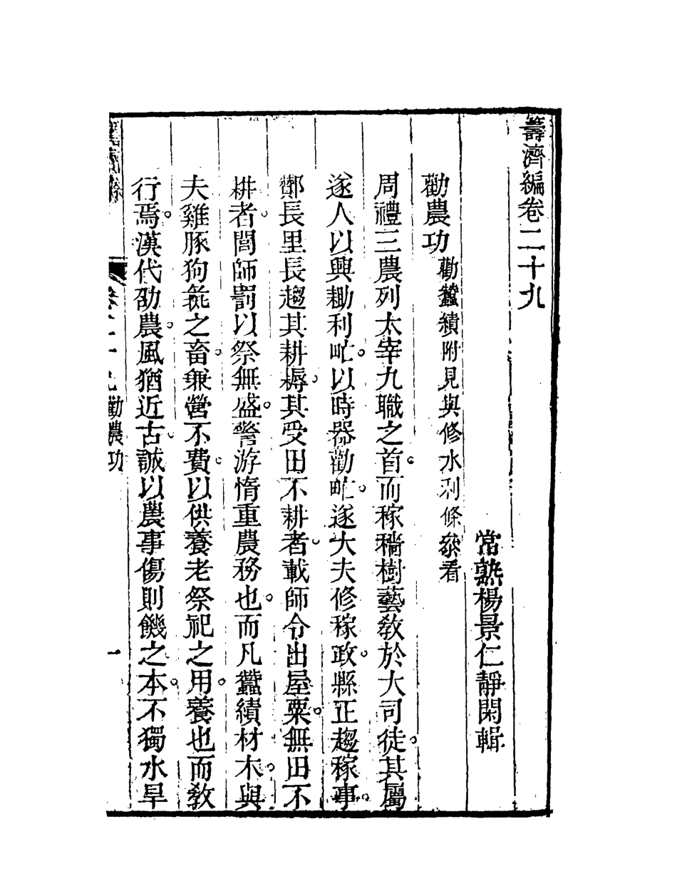 119586-籌濟編十三_楊景仁輯 .pdf_第3页
