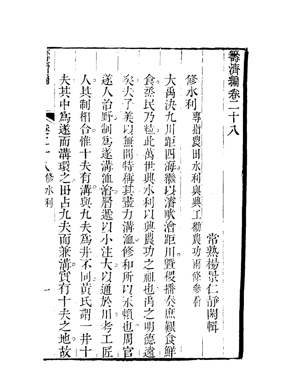 119585-籌濟編十二_楊景仁輯 .pdf_第3页