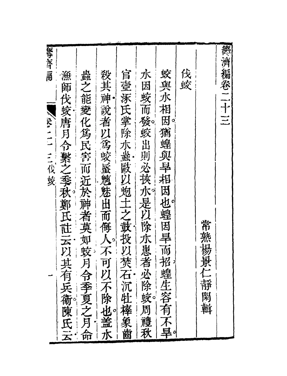 119584-籌濟編十一_楊景仁輯 .pdf_第3页