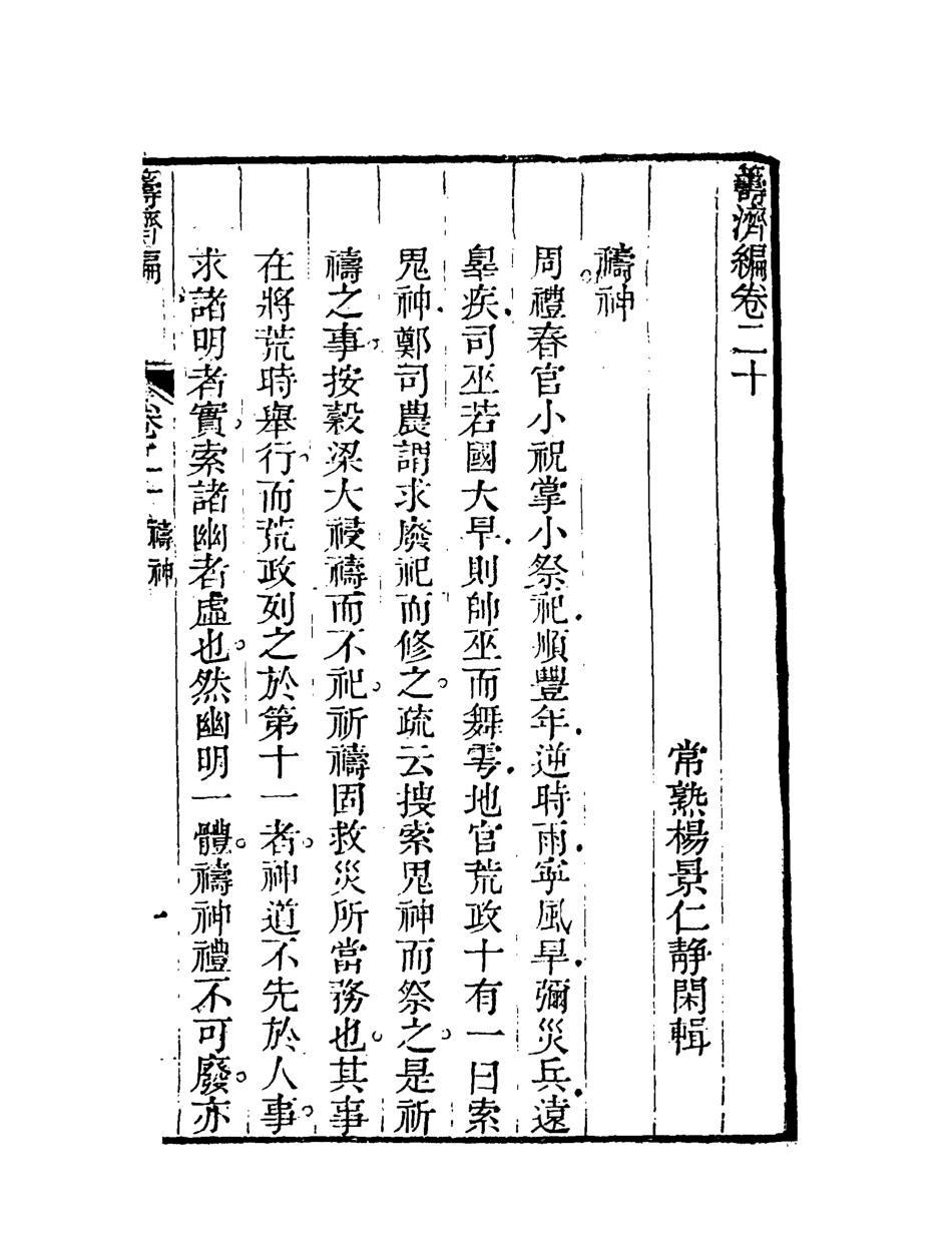 119583-籌濟編十_楊景仁輯 .pdf_第3页