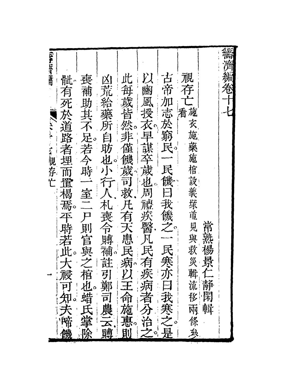 119582-籌濟編九_楊景仁輯 .pdf_第3页
