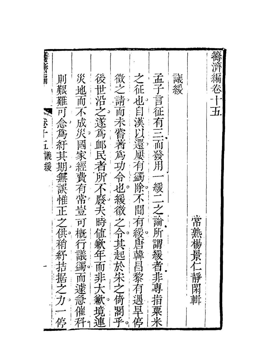 119581-籌濟編八_楊景仁輯 .pdf_第3页