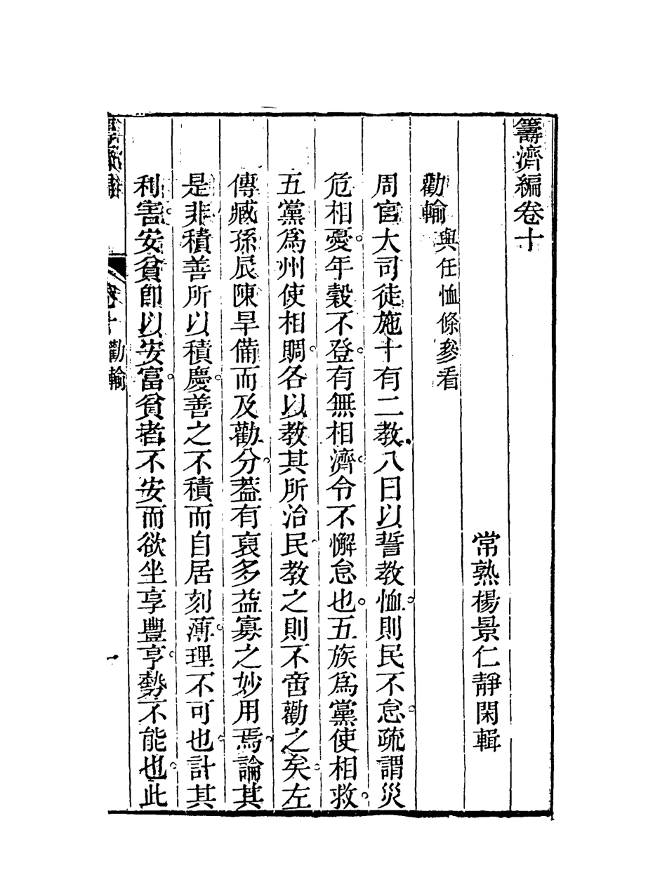 119579-籌濟編六_楊景仁輯 .pdf_第3页