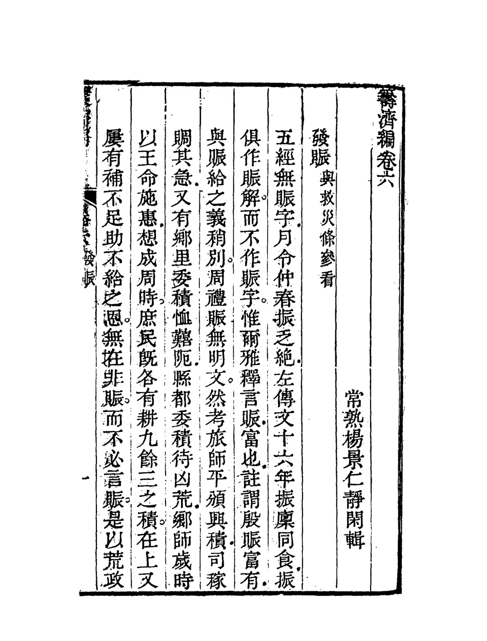 119577-籌濟編四_楊景仁輯 .pdf_第3页
