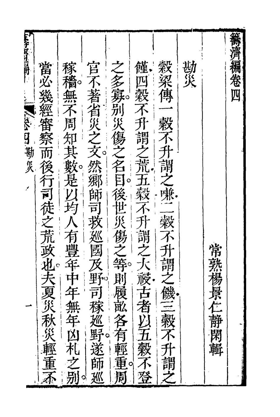 119576-籌濟編三_楊景仁輯 .pdf_第3页