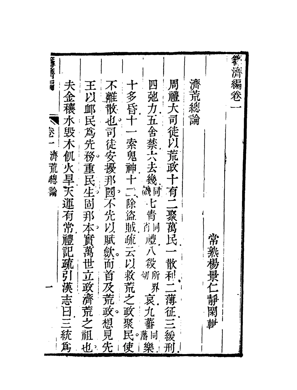 119575-籌濟編二_楊景仁輯 .pdf_第3页