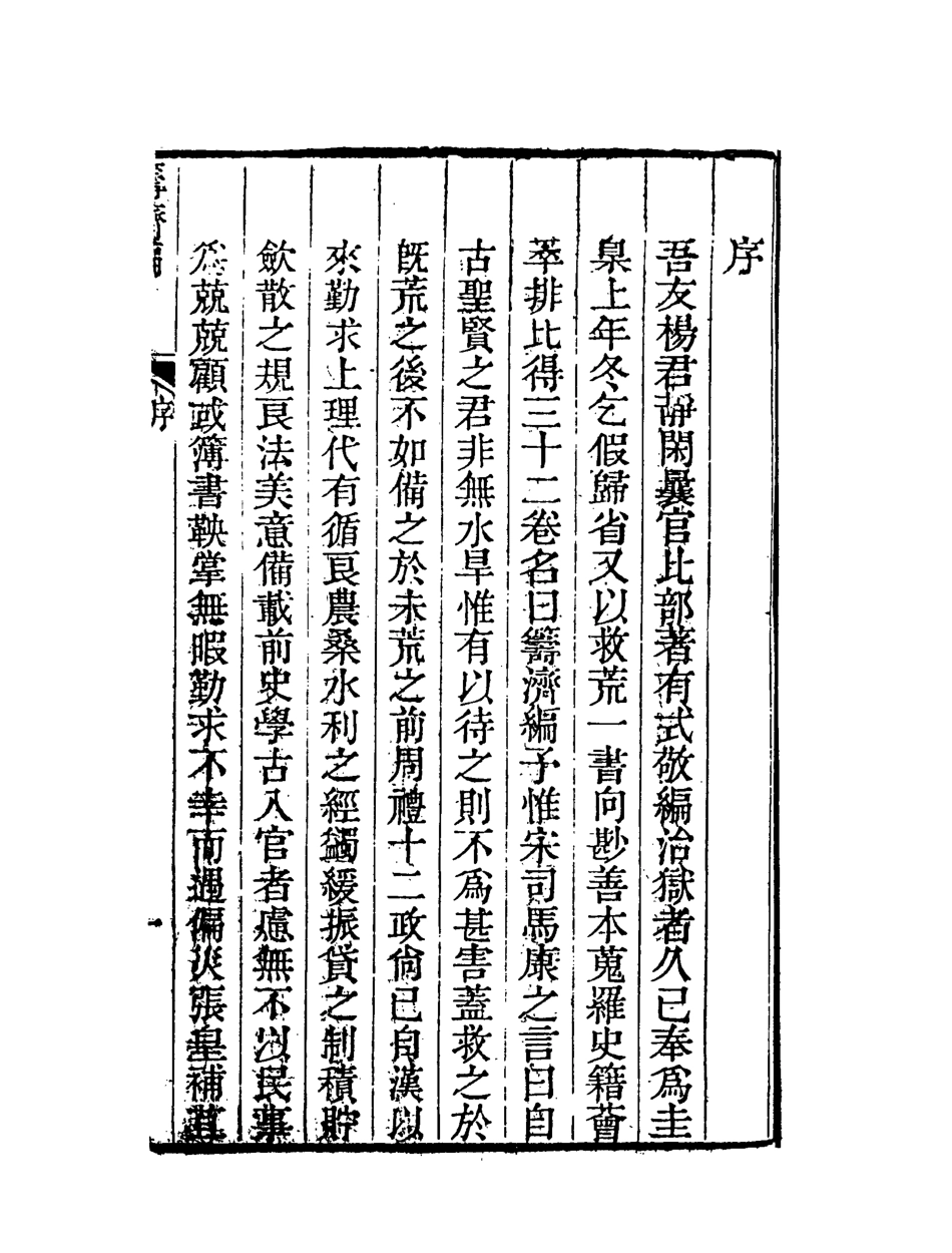 119574-籌濟編一_楊景仁輯 .pdf_第3页