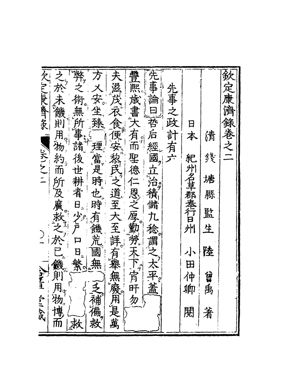 119567-欽定康濟錄二_陸曾禹撰 .pdf_第3页