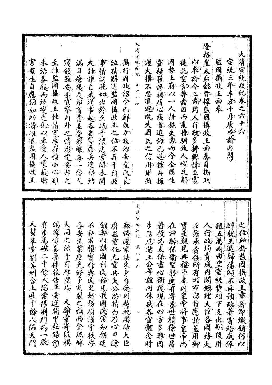 119565-宣統政紀十五_佚名輯 .pdf_第3页
